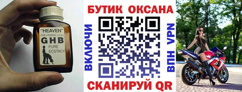 Бутират жидкий экстази  Рассказово 